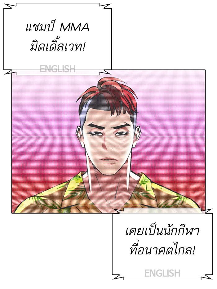Lookism ตอนที่ 377 page 114