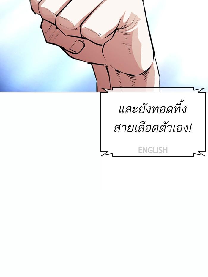 Lookism ตอนที่ 377 page 116