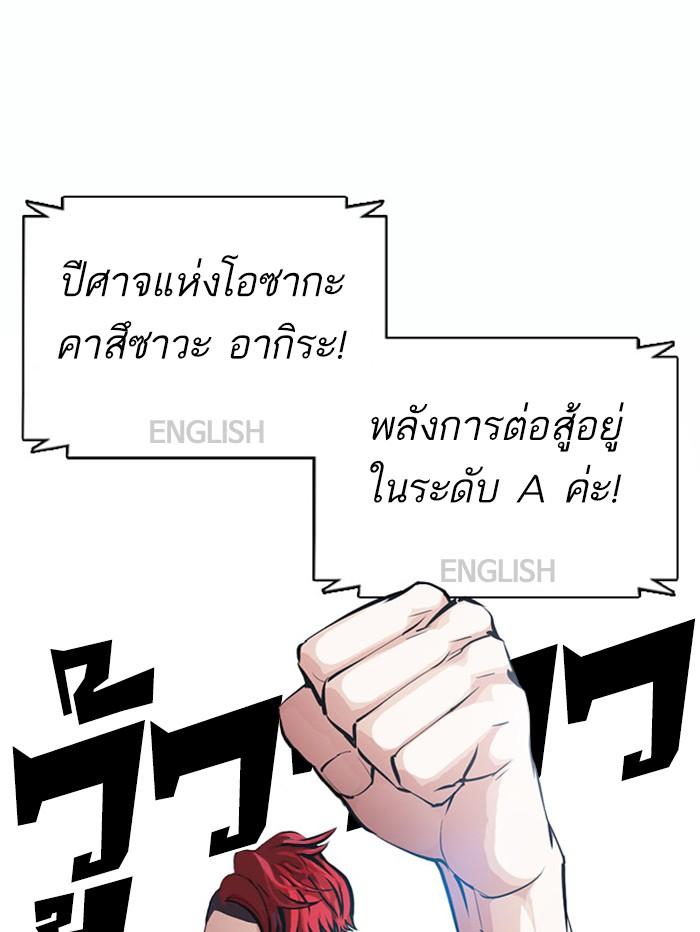 Lookism ตอนที่ 377 page 117