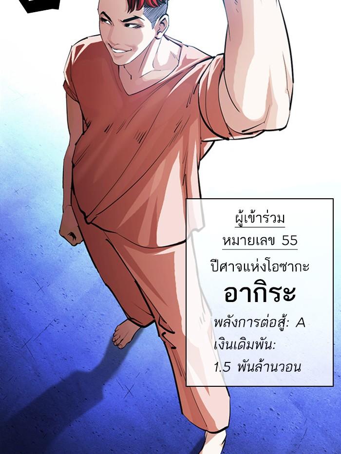 Lookism ตอนที่ 377 page 118