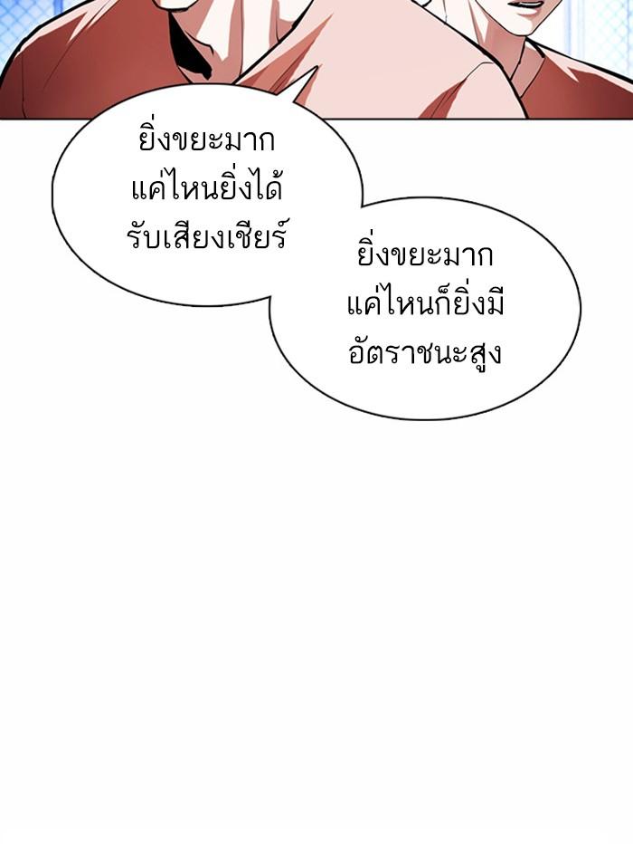 Lookism ตอนที่ 377 page 124