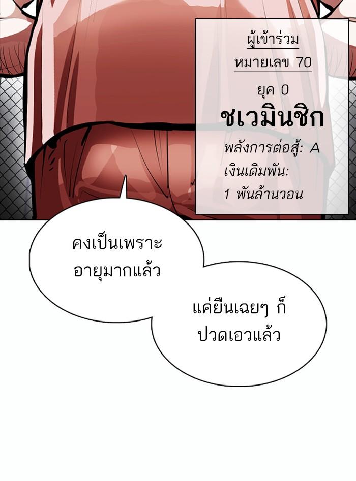 Lookism ตอนที่ 377 page 135