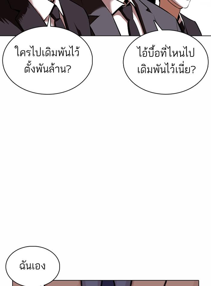 Lookism ตอนที่ 377 page 137