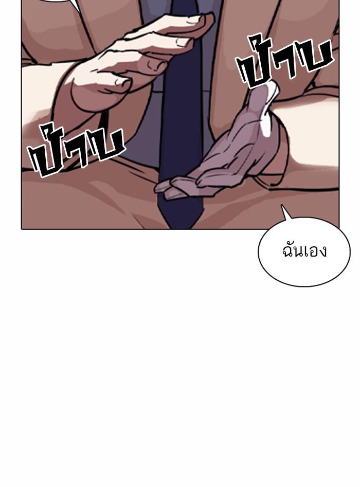 Lookism ตอนที่ 377 page 138