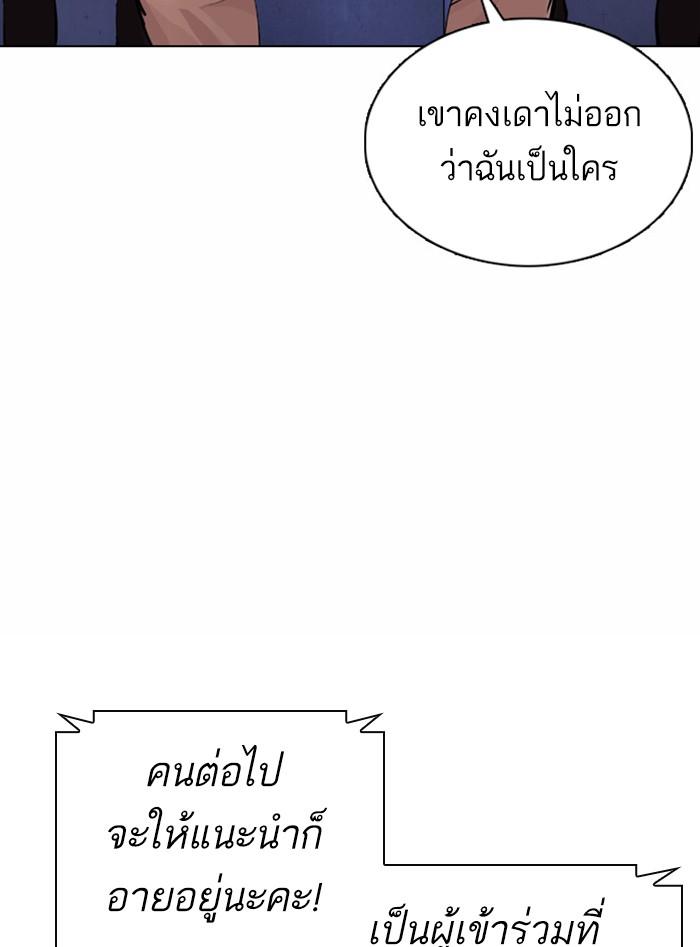 Lookism ตอนที่ 377 page 140