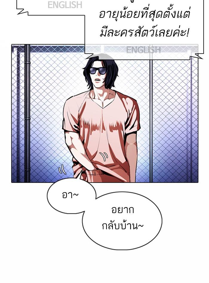 Lookism ตอนที่ 377 page 141