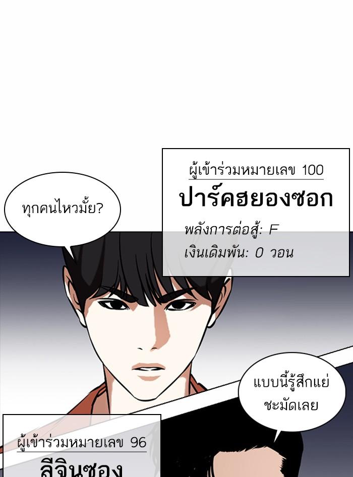Lookism ตอนที่ 377 page 146