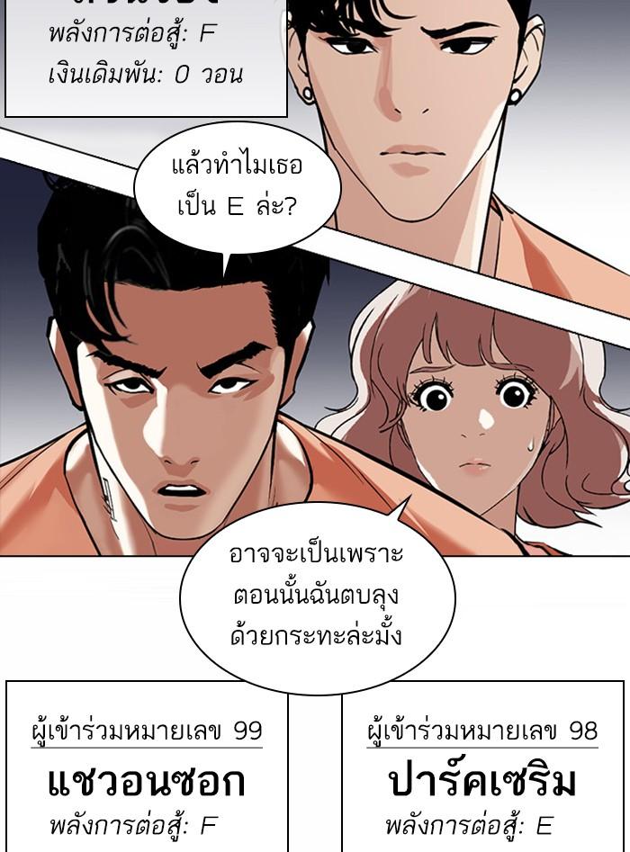 Lookism ตอนที่ 377 page 147