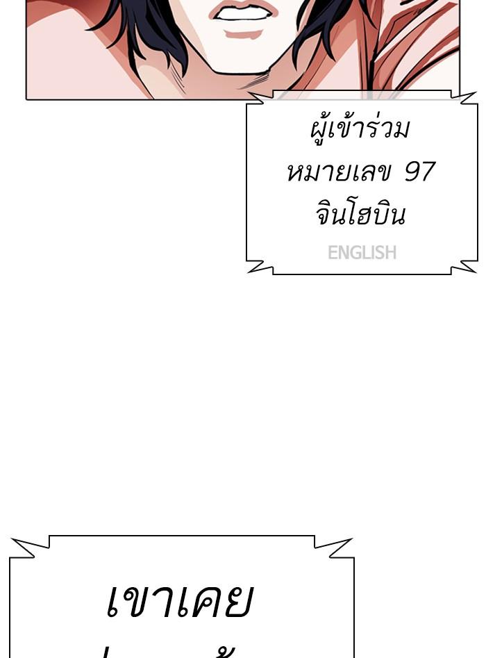 Lookism ตอนที่ 377 page 151