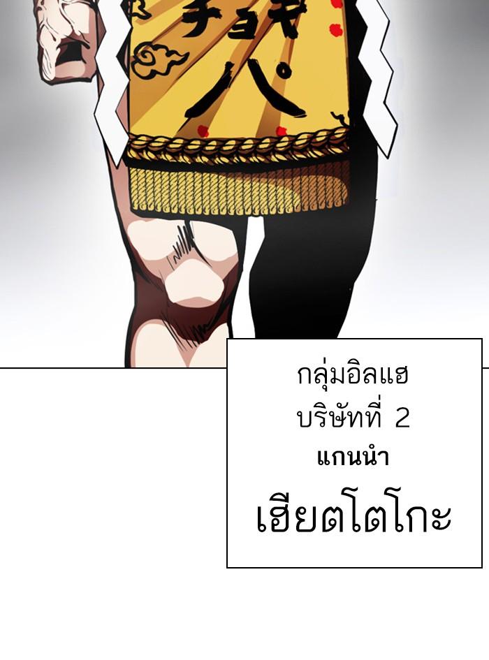 Lookism ตอนที่ 377 page 165