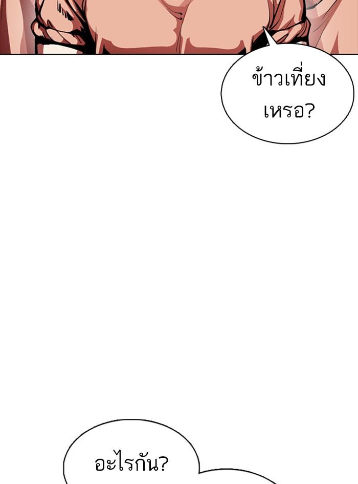 Lookism ตอนที่ 377 page 167