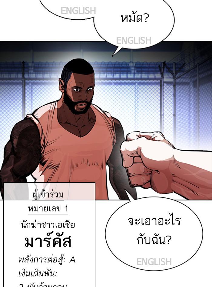 Lookism ตอนที่ 377 page 168
