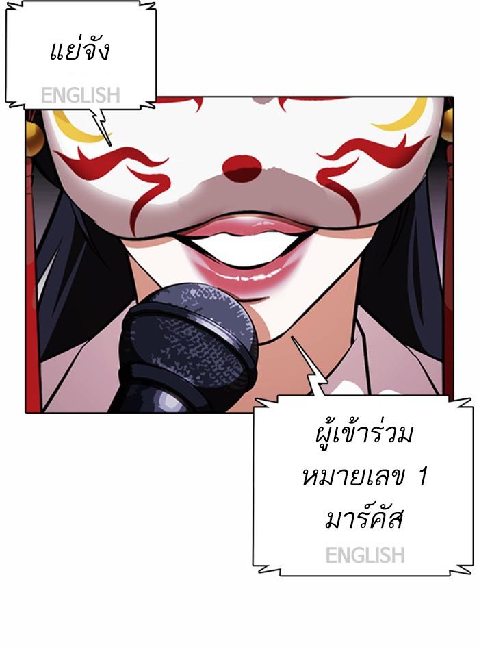 Lookism ตอนที่ 377 page 182