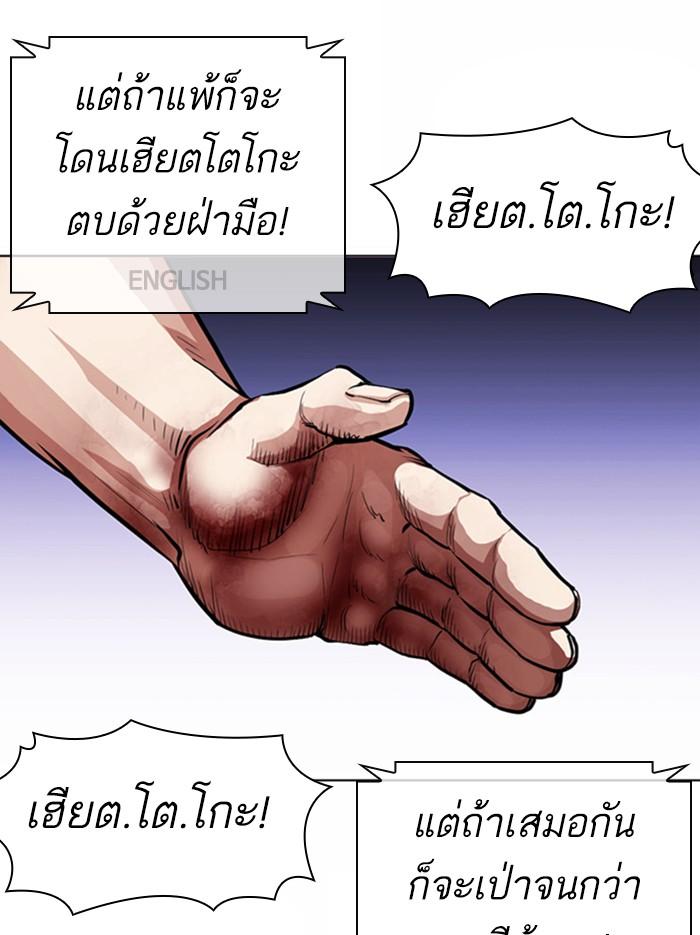 Lookism ตอนที่ 377 page 189