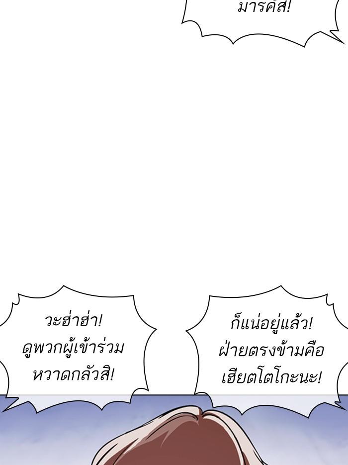 Lookism ตอนที่ 377 page 194