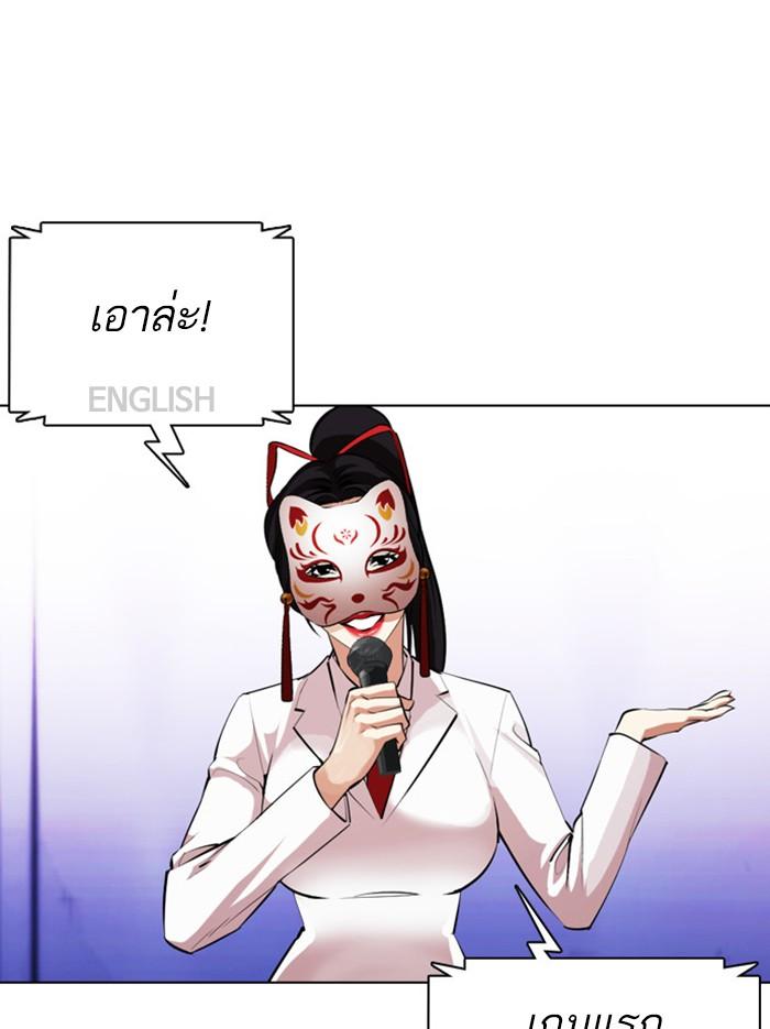Lookism ตอนที่ 377 page 196