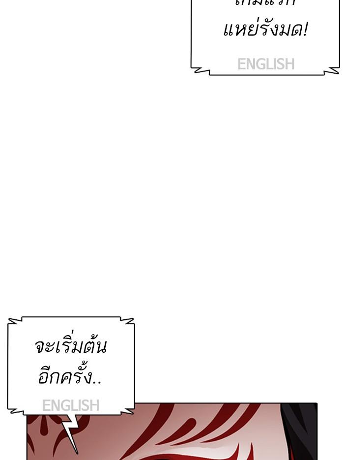 Lookism ตอนที่ 377 page 197