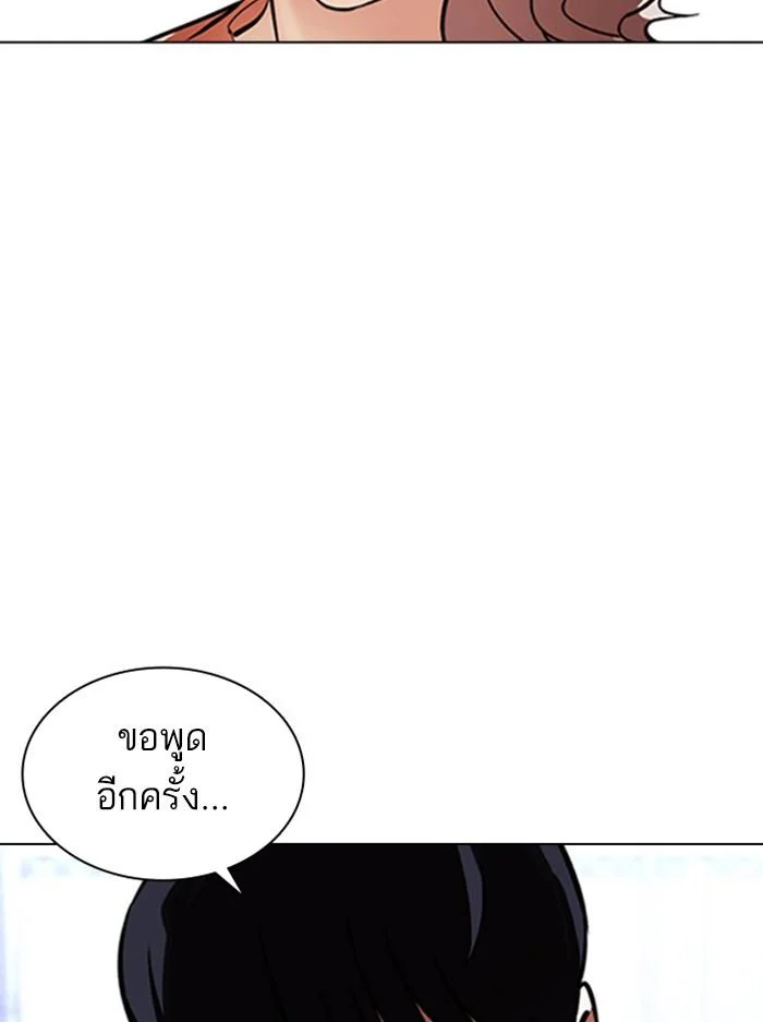 Lookism ตอนที่ 378 page 2