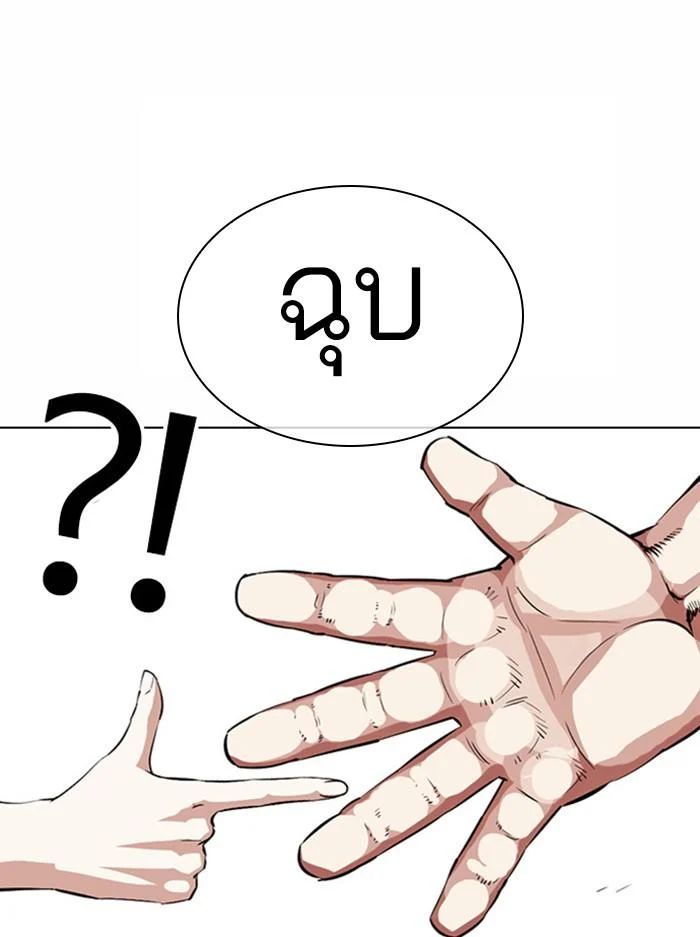 Lookism ตอนที่ 378 page 11