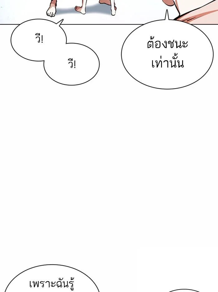 Lookism ตอนที่ 378 page 21