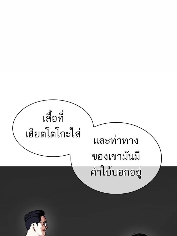 Lookism ตอนที่ 378 page 23