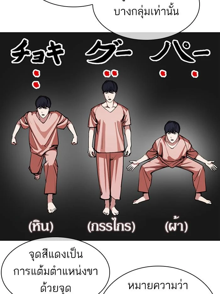 Lookism ตอนที่ 378 page 29