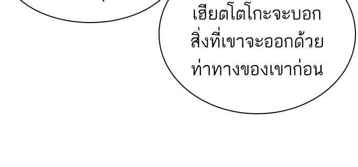 Lookism ตอนที่ 378 page 30