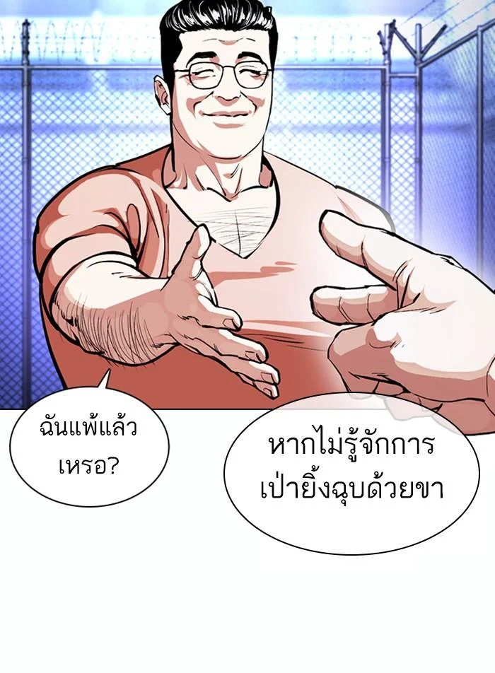 Lookism ตอนที่ 378 page 32