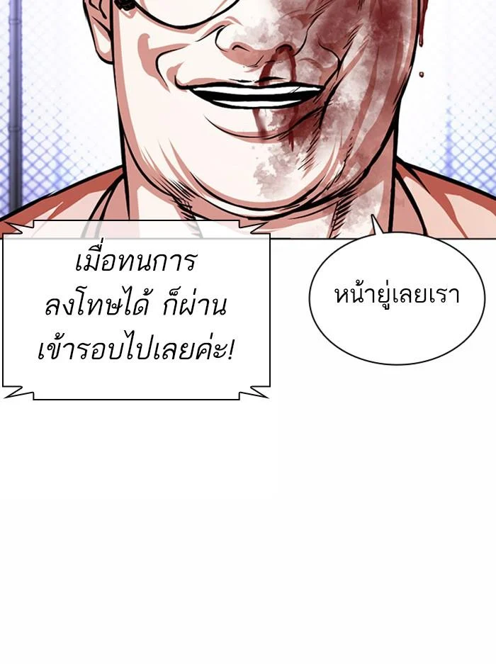 Lookism ตอนที่ 378 page 40