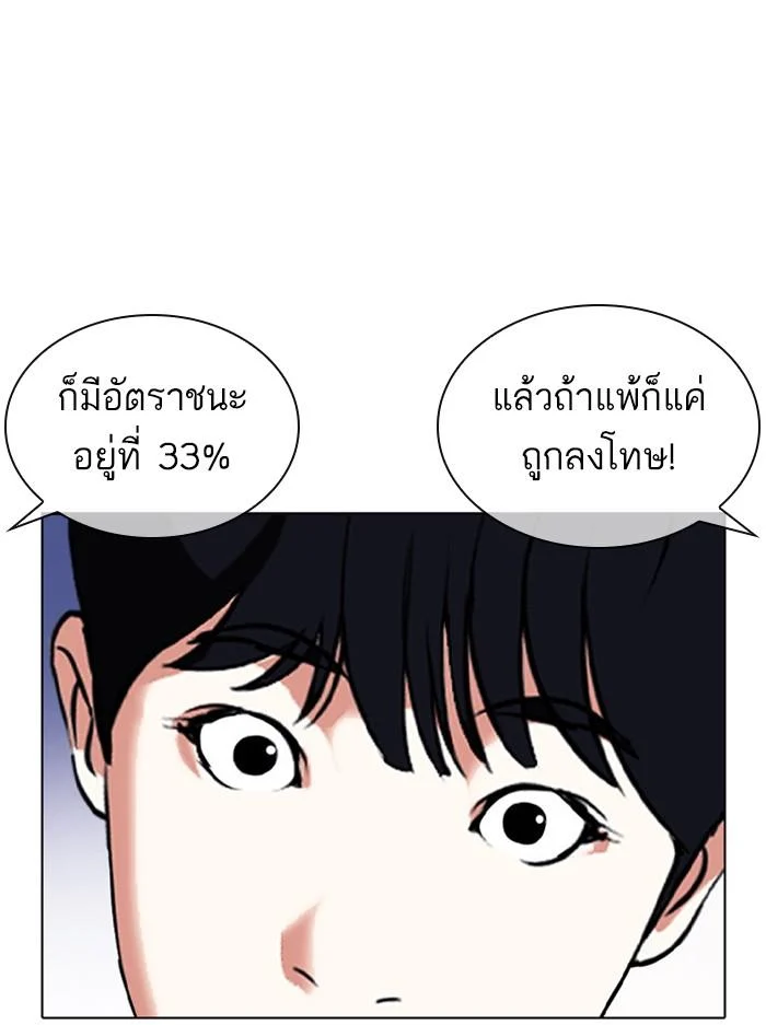 Lookism ตอนที่ 378 page 46