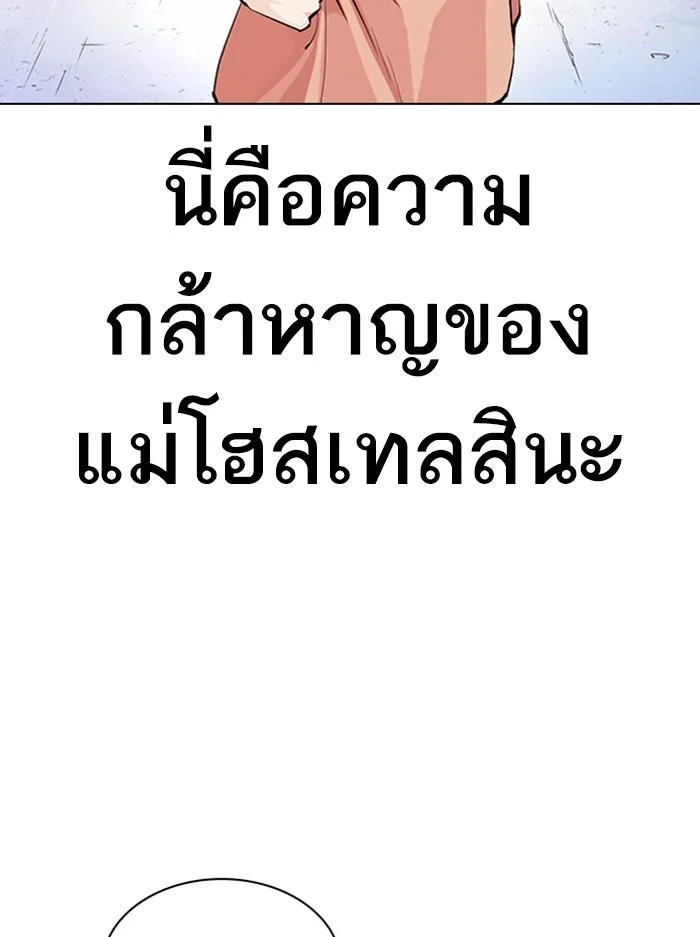 Lookism ตอนที่ 378 page 49