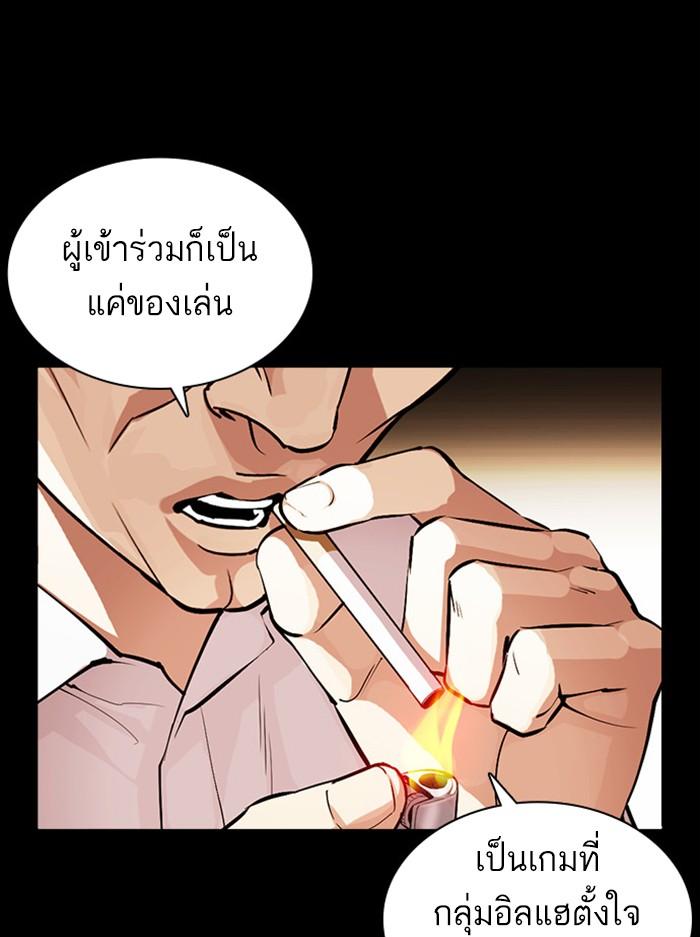 Lookism ตอนที่ 378 page 60