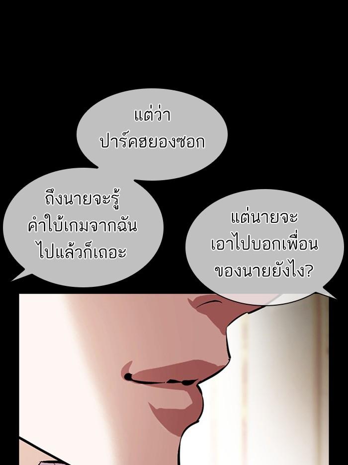 Lookism ตอนที่ 378 page 63