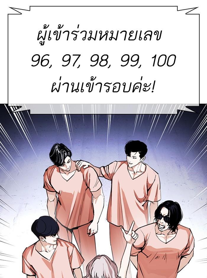Lookism ตอนที่ 378 page 67