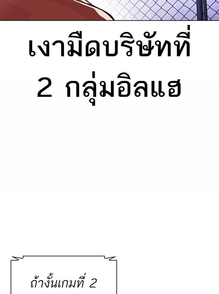 Lookism ตอนที่ 378 page 72