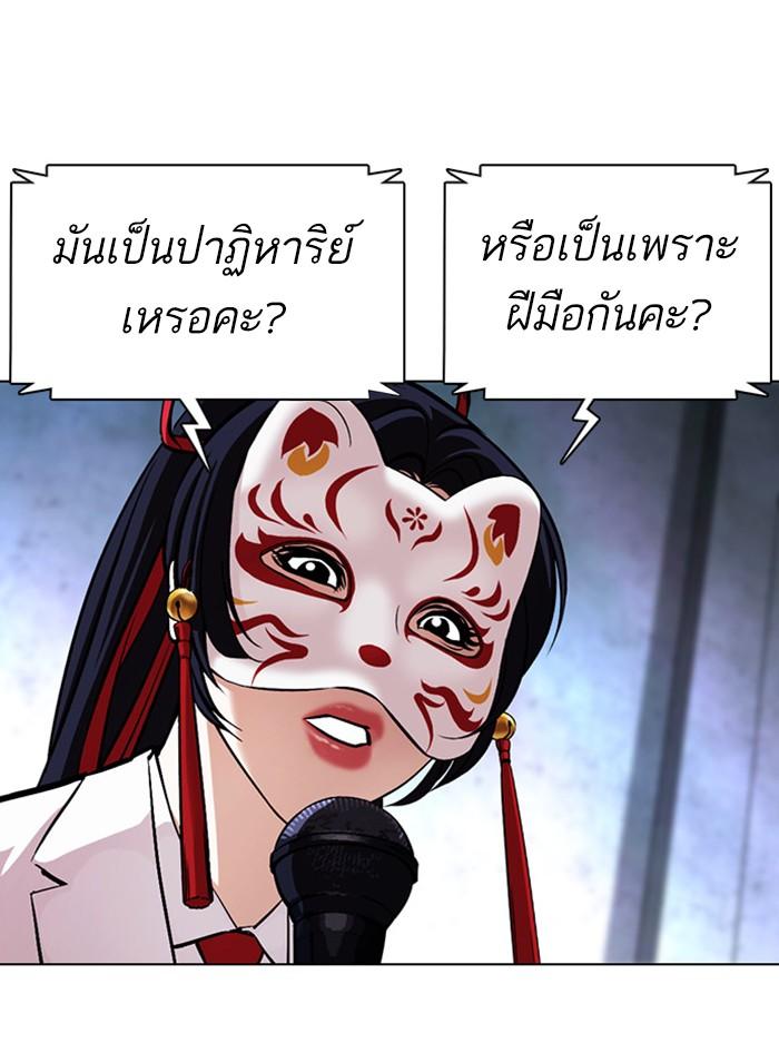Lookism ตอนที่ 378 page 78