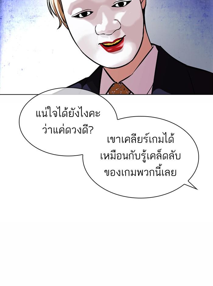 Lookism ตอนที่ 378 page 89