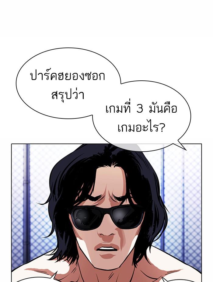 Lookism ตอนที่ 378 page 101