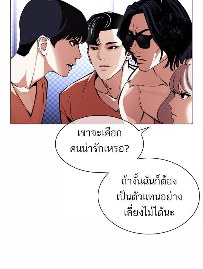 Lookism ตอนที่ 378 page 103