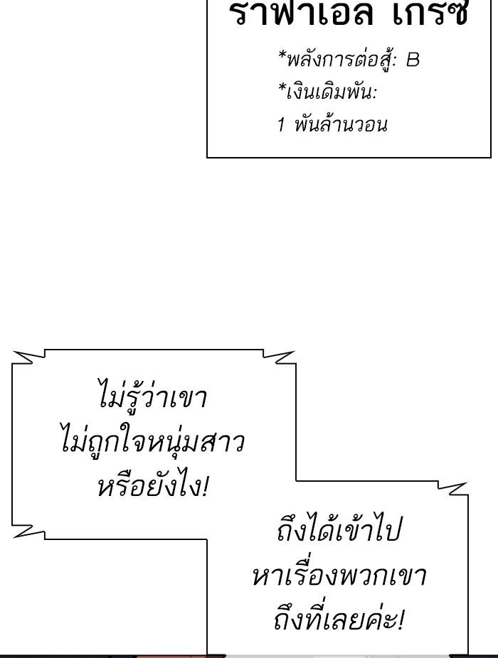 Lookism ตอนที่ 378 page 109