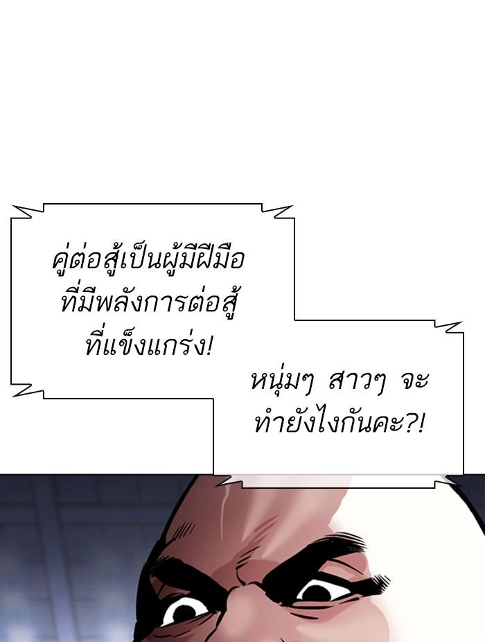 Lookism ตอนที่ 378 page 111