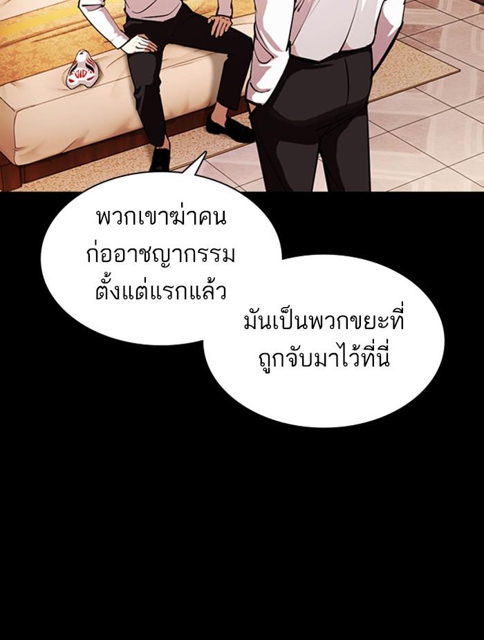 Lookism ตอนที่ 378 page 118