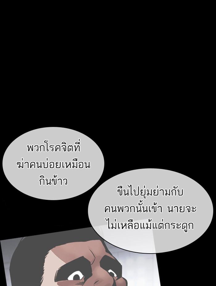 Lookism ตอนที่ 378 page 122