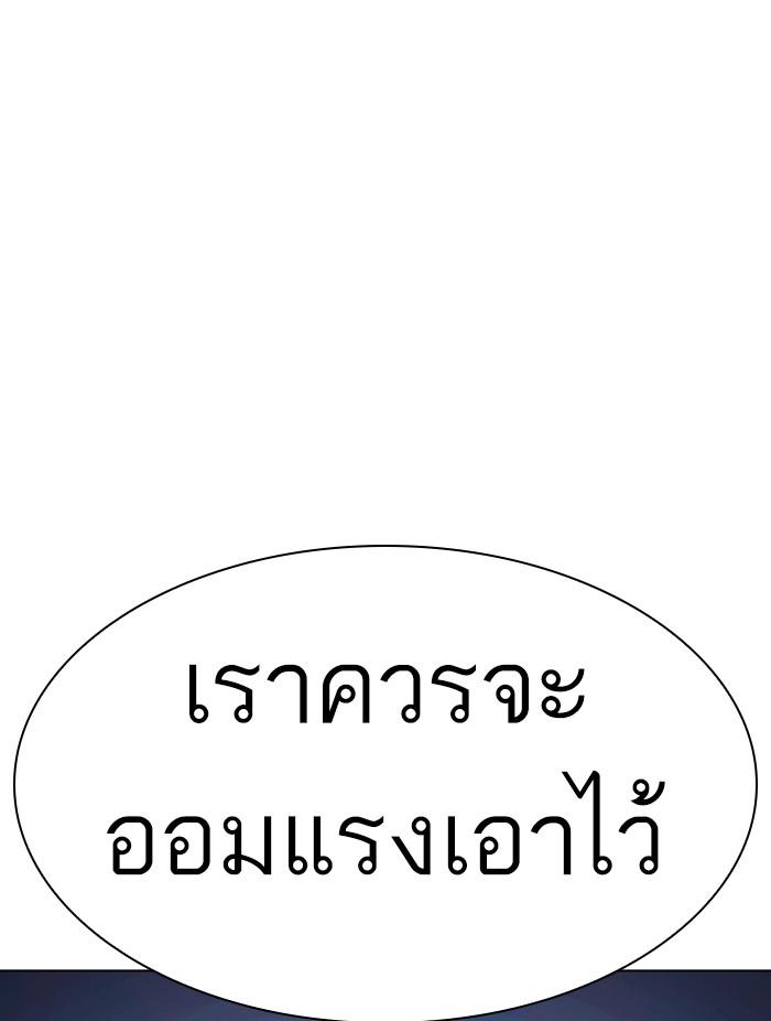 Lookism ตอนที่ 378 page 139