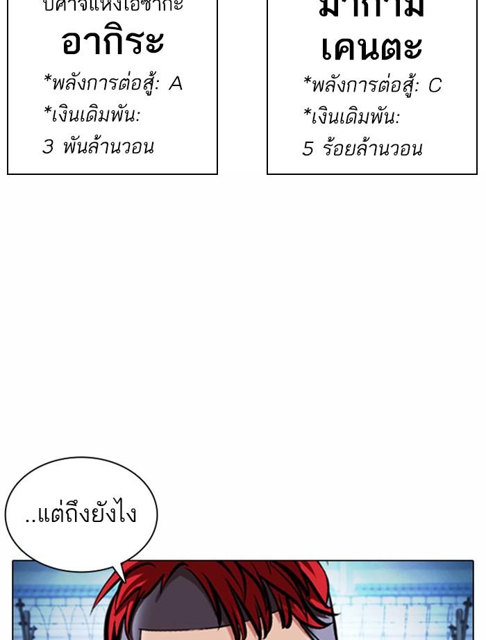 Lookism ตอนที่ 378 page 163