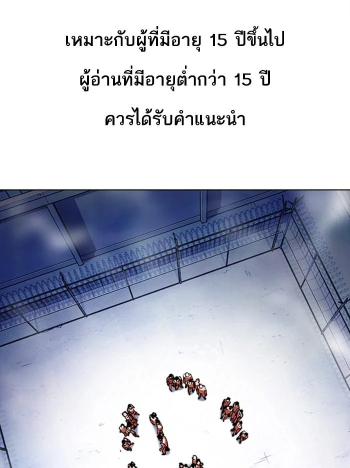 Lookism ตอนที่ 379 page 0