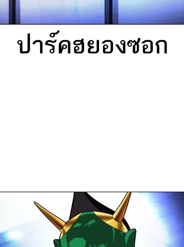 Lookism ตอนที่ 379 page 3