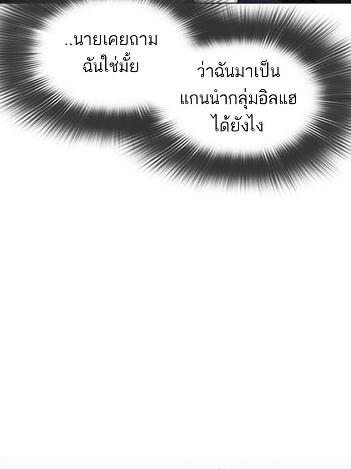 Lookism ตอนที่ 379 page 8