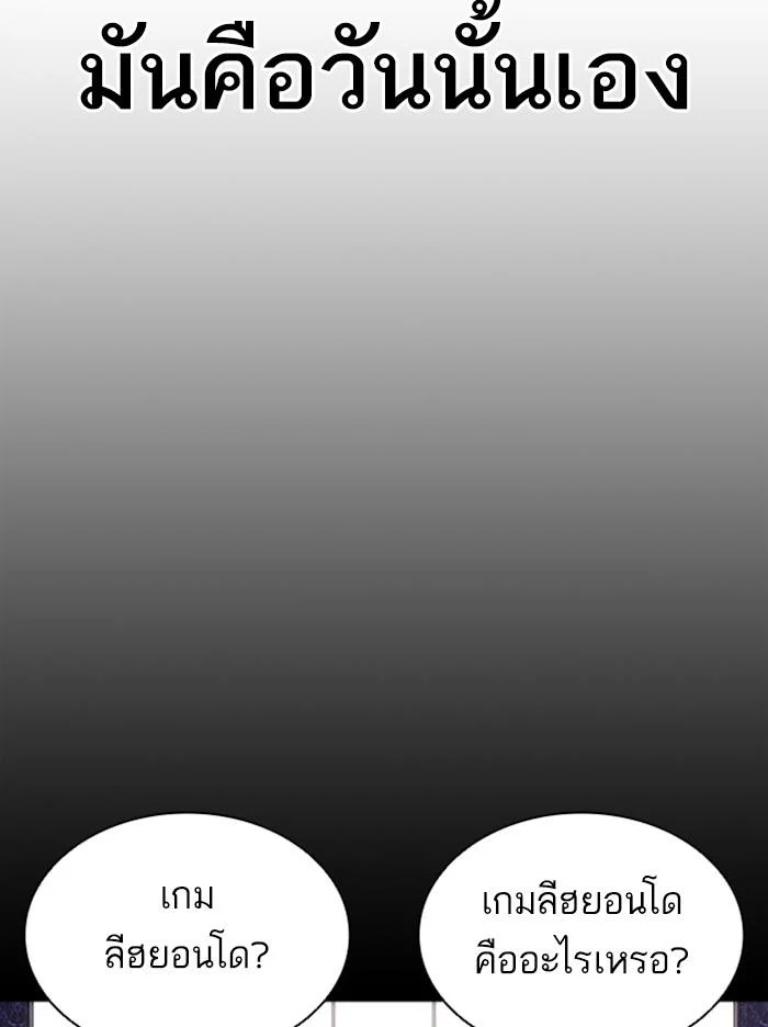 Lookism ตอนที่ 379 page 9