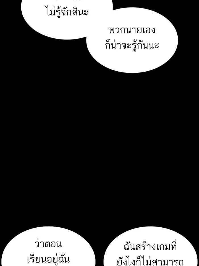 Lookism ตอนที่ 379 page 11